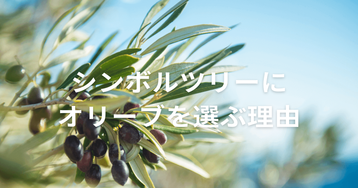 symbol-tree-olive