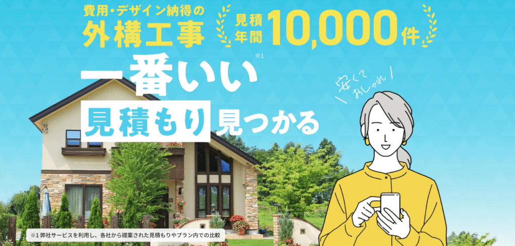 タウンライフエクステリア
