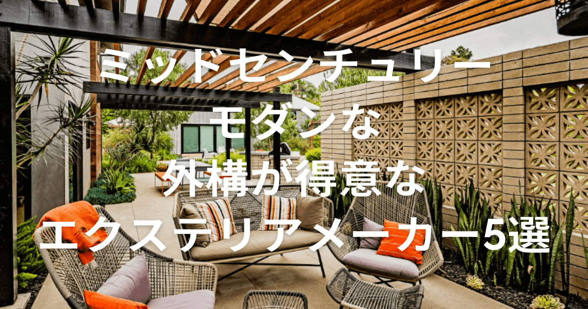 midcentury-modern